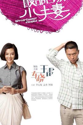 久久性交小视频免费海报剧照