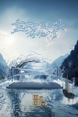 上古觉醒海报剧照