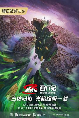 强合法的世界海报剧照